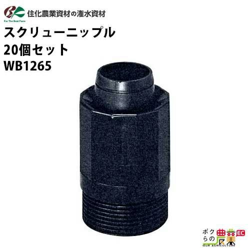 住化農業資材の灌水チューブWB1265ならボクらの農業EC