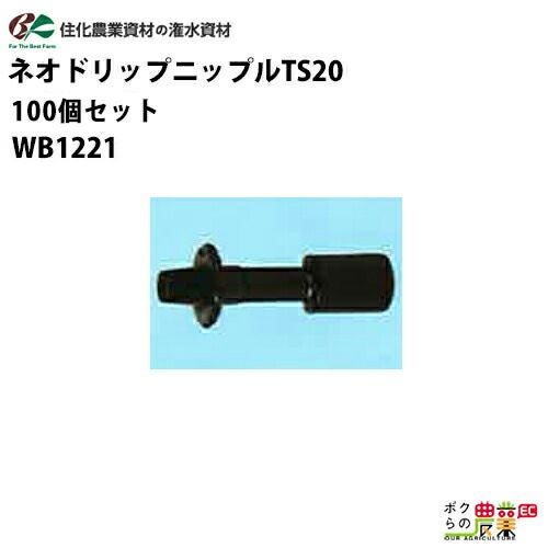 住化農業資材の灌水チューブWB1222ならボクらの農業EC