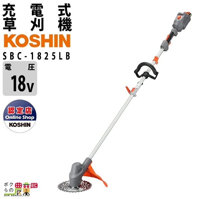 工進（KOSHIN)スマートコーシン充電式草刈機　18V　SBC-1825 000000009378-01.jpg?size=org&t