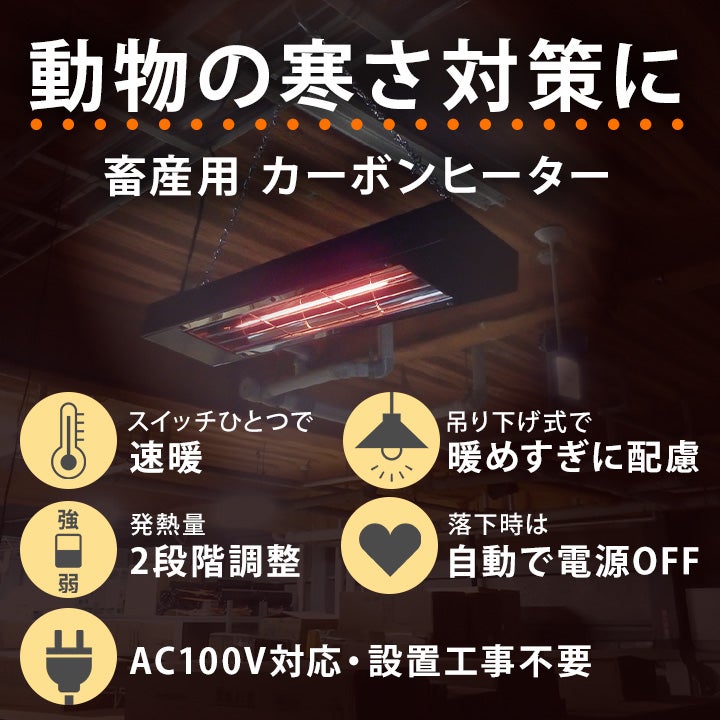 PanasonicパナソニックカーボンヒーターNK16CLB家庭用電源AC100V600W牛豚カメレクモボクらの農業EC