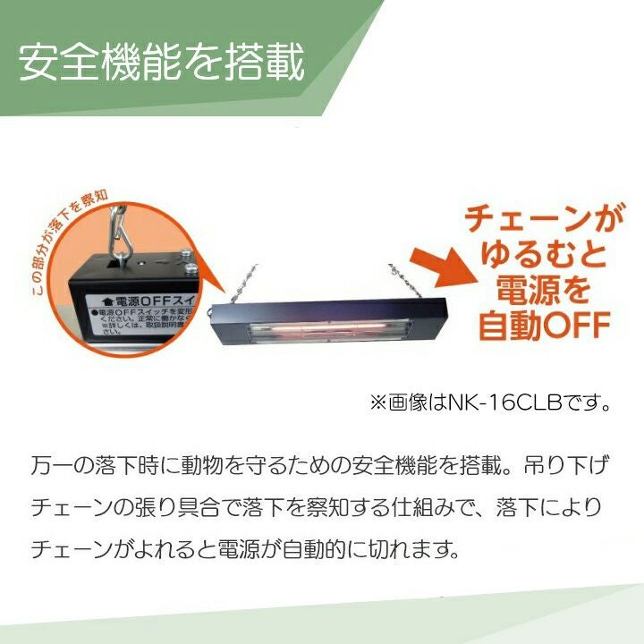 在庫有】パナソニック 畜産用カーボンヒーター 畜産ヒーター NK-21CLB