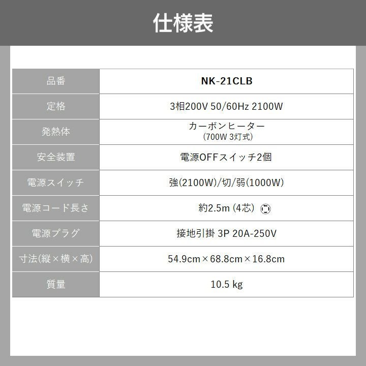 在庫有】パナソニック 畜産用カーボンヒーター 畜産ヒーター NK-21CLB