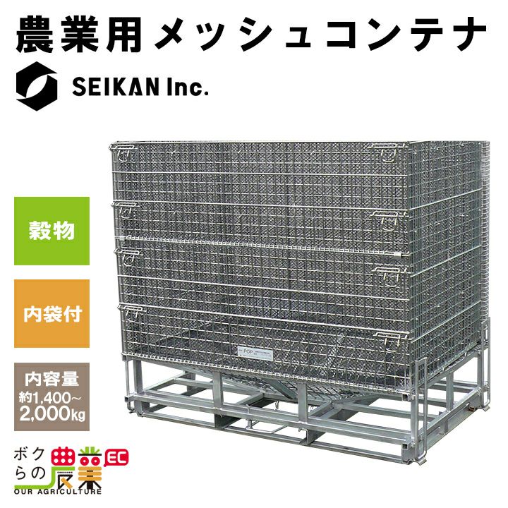メッシュパレット メッシュボックスパレット セイカン 鉄コンテナ 農産 