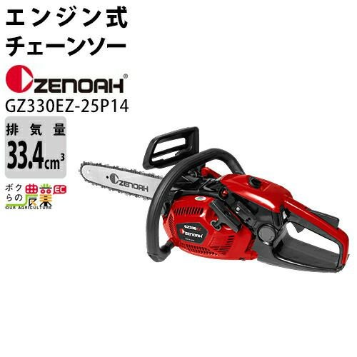 ゼノア チェーンソー エンジン式 GZ360EZ-25P16 16in 排気量35.2cc