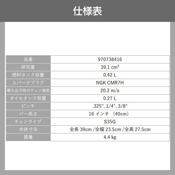 ゼノア チェーンソー エンジン式 GZ3950EZ-16RSP_X35 16インチ 排気量