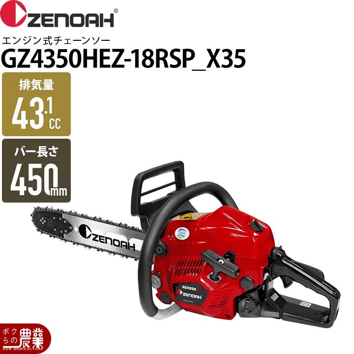 ゼノア チェーンソー エンジン式 GZ3950EZ-16RSP_X35 16インチ 排気量
