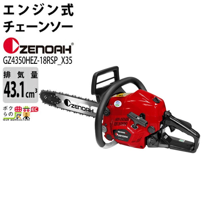 中古】売切特典付☆ コマツゼノア 39,9cc エンジンチェンソー G400AVの 