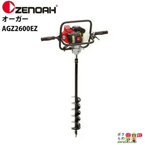 KAAZ AG260M-02　カーツ　エンジンオーガー カーツ】【造園用・農業用】2サイクルエンジン ドリル・アース その他