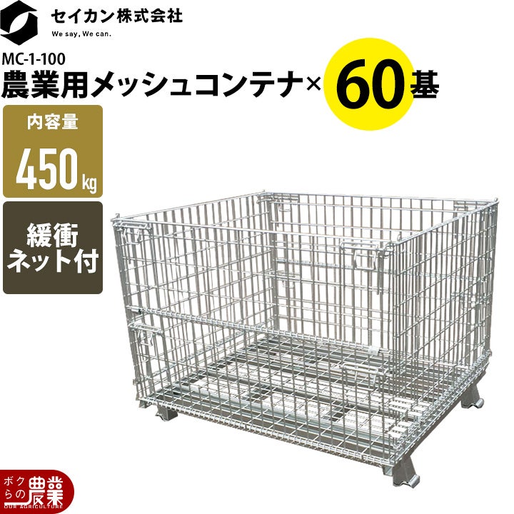 メッシュパレット メッシュボックスパレット セイカン 鉄コンテナ 農産