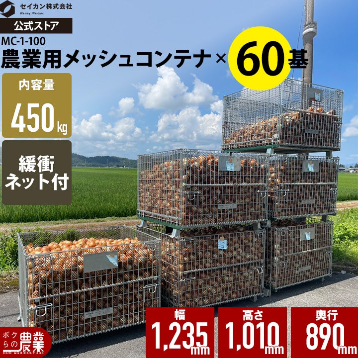 メッシュパレット メッシュボックスパレット セイカン 鉄コンテナ 農産 