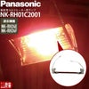 Panasonicパナソニックコルツヒーター部品ランプ単体NKRH24Q用NKRH01C2001部品のみヒーター本体別売