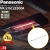 Panasonicパナソニックカーボンヒーター部品ランプ単体NK16CLB用NKS16CLB300A部品のみヒーター本体別売