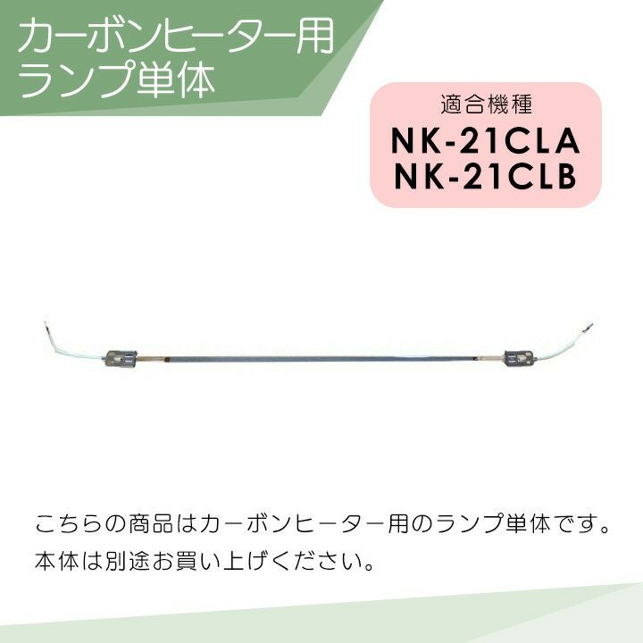 Panasonic NK-RH22F 遠赤外線ヒーター Panasonic（パナソニック） 【在庫有】パナソニック コルツヒーター NK