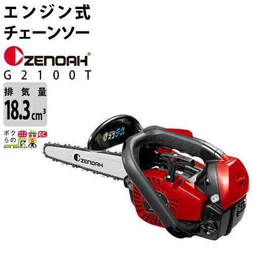 ゼノア チェーンソー エンジン式 G2200T-8SP_H00 排気量18.3cc こがる