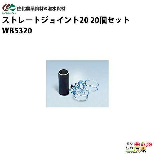 住化農業資材の灌水チューブWB5320ならボクらの農業EC