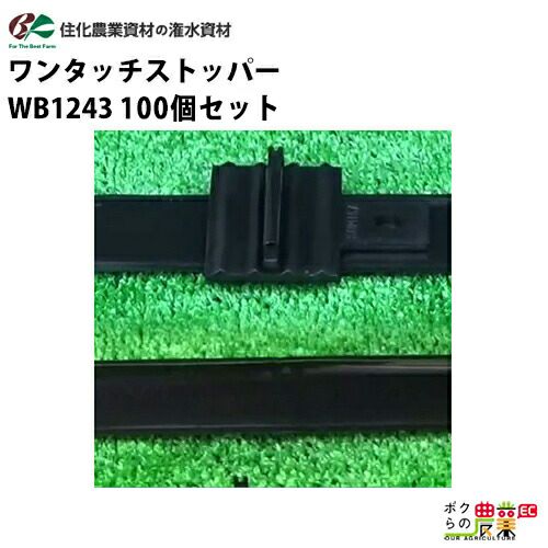 住化農業資材の灌水チューブWB1243ならボクらの農業EC