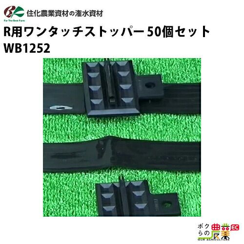 住化農業資材の灌水チューブWB1252ならボクらの農業EC