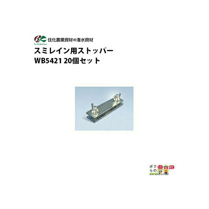 住化農業資材の灌水チューブWB1252ならボクらの農業EC