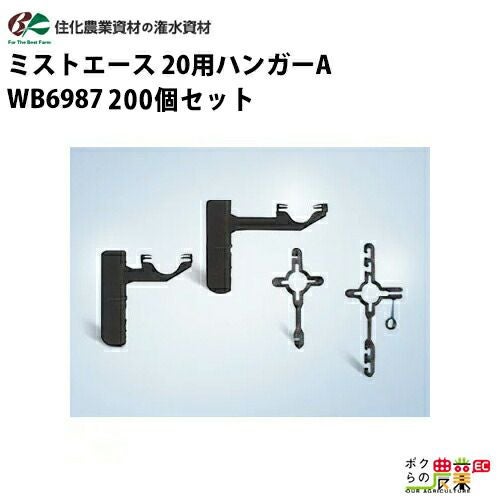 住化農業資材 保持具 ネオドリップ M用保持具 WB6912 100個セット