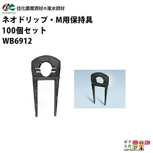 住化農業資材の灌水チューブWB6912ならボクらの農業EC