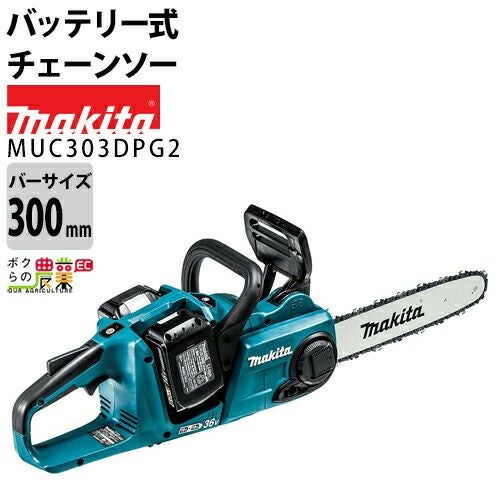 在庫有】マキタ 充電式 チェーンソー 18V＋18V 36V MUC353DPG2 