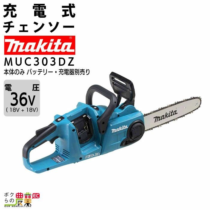 マキタ 充電式 チェーンソー 18V＋18V 36V MUC353DZ 本体のみ バッテリ