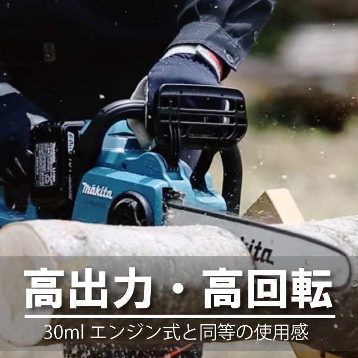 マキタ 充電式 チェーンソー 18V＋18V 36V MUC353DPG2 バッテリ2本付