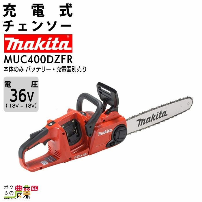 マキタ 充電式 チェーンソー 18V＋18V 36V MUC353DZ 本体のみ バッテリ 