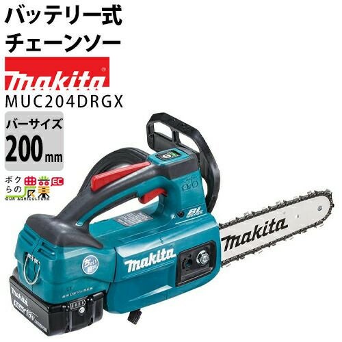 マキタ 充電式 チェーンソー 18V MUC204DRGX 25AP 青 バッテリ2本付