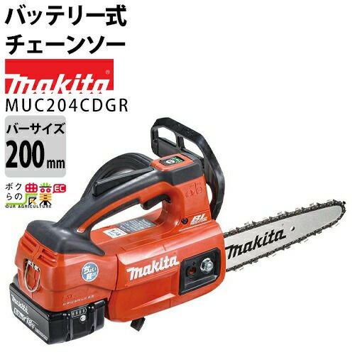 マキタ 充電式 チェーンソー 18V MUC204DRGX 25AP 青 バッテリ2本付