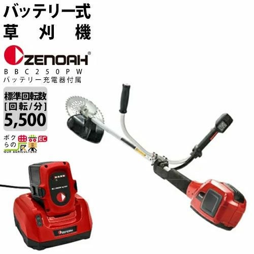 ゼノア 草刈機 充電式 バッテリー 36V ループハンドル BTR250PL