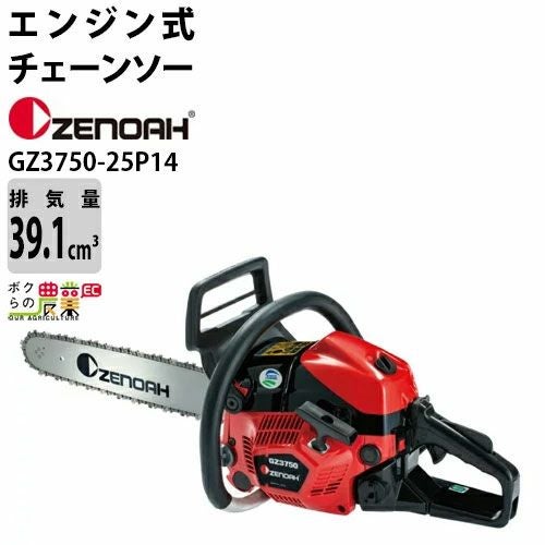 ゼノア チェーンソー エンジン式 GZ3750-25P16 16インチ 排気量39.1cc