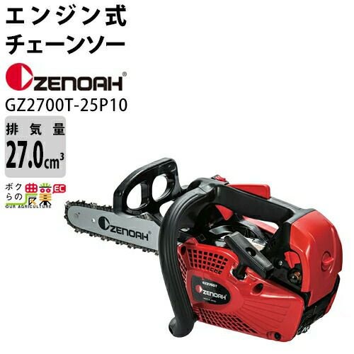 のんこ ゼノア チェーンソー エンジン式 GZ2800T-25P12 12インチ 排気量27cc
