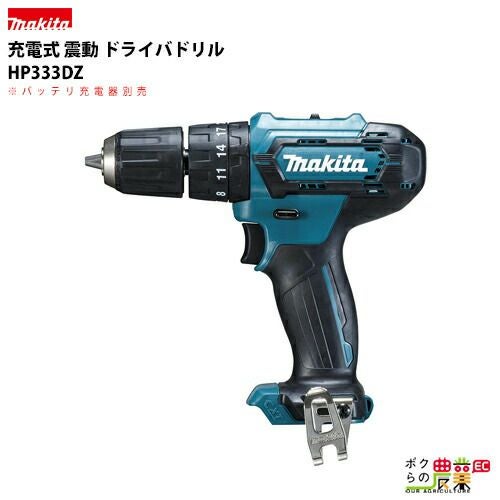 マキタの電動工具DF033DZならボクらの農業EC