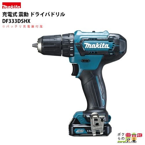 マキタの電動工具DF333DSHXならボクらの農業EC