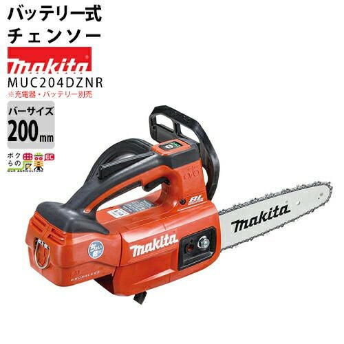 生産終了 マキタ 充電式 チェーンソー 18V MUC204HDZR 薄刃M11 ちょい