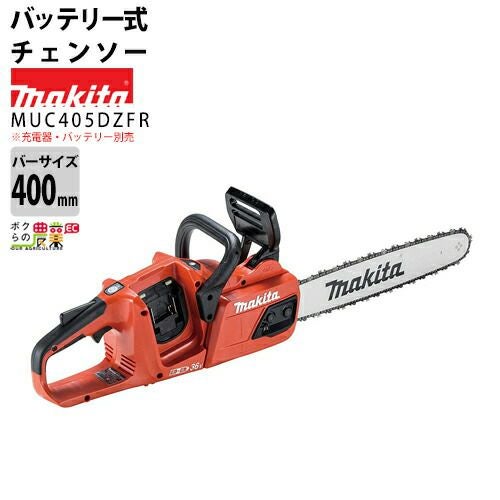 マキタ 充電式 チェーンソー 18V＋18V 36V MUC353DZ 本体のみ バッテリ 