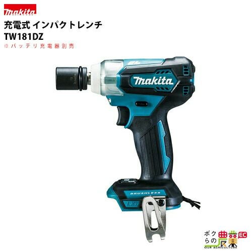 マキタの電動工具TW181DRFXならボクらの農業EC