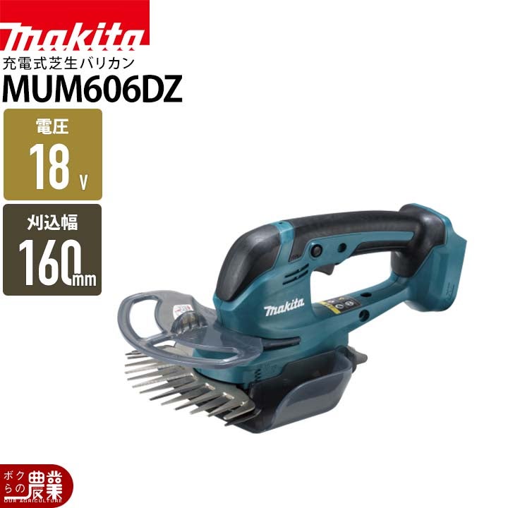マキタ 充電式 ミニ生垣バリカン 18V MUH269DZ 260mm トリマ 1.4kg