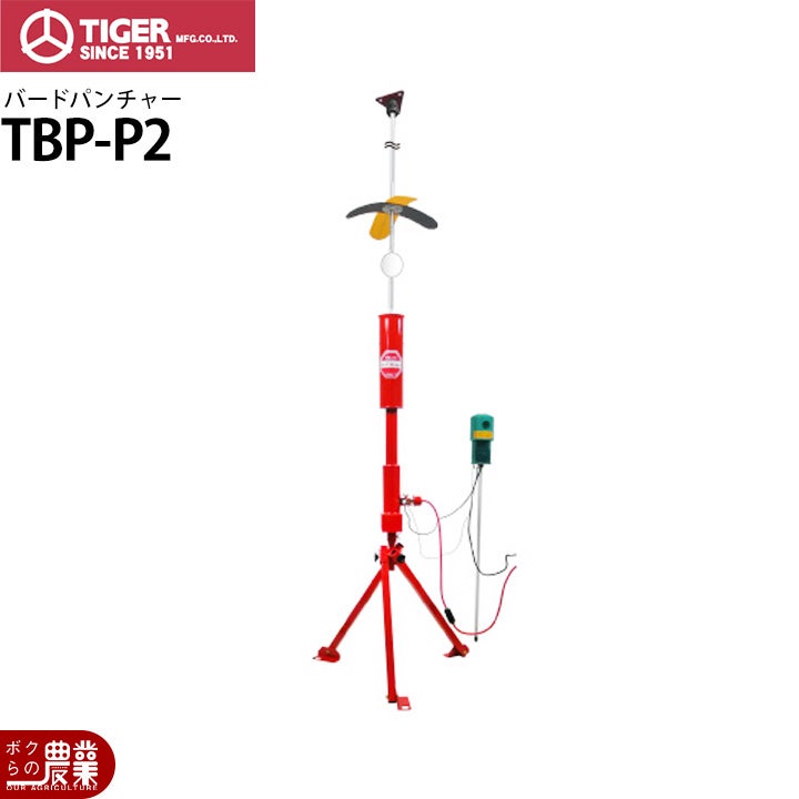 タイガー 爆音機 ジェットバング TJB-5 5型 鳥よけ 鳥害 防鳥 | ボクら 