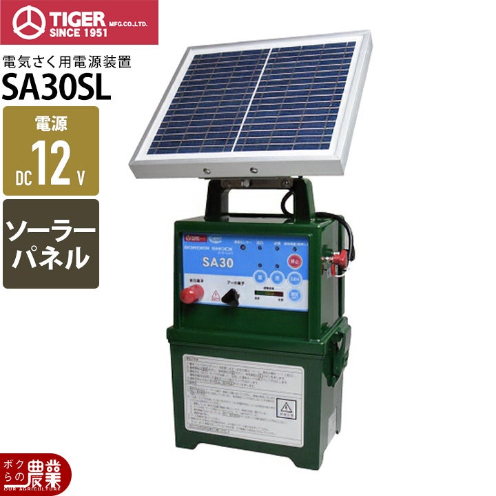 電気柵 ソーラー タイガー SA15SL 本体 9000V 1500m DC12V 防雨 獣害