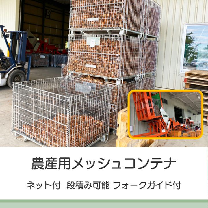 フォークリフトガイド付メッシュパレット フォークガイド付きメッシュパレットを最安価格で即納｜(有)関東