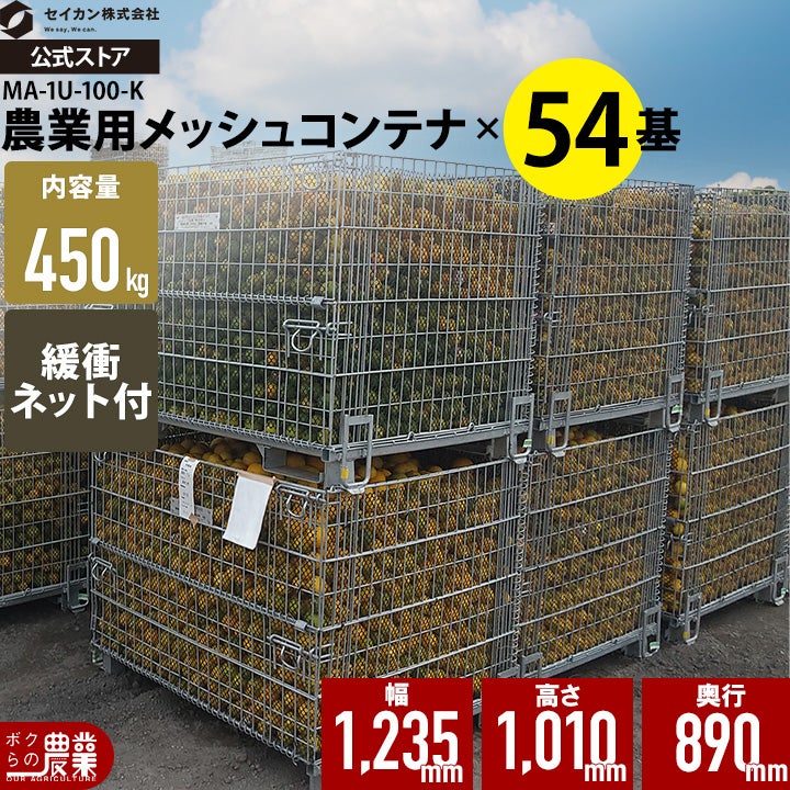 メッシュパレット メッシュボックスパレット セイカン 鉄コンテナ 農産 