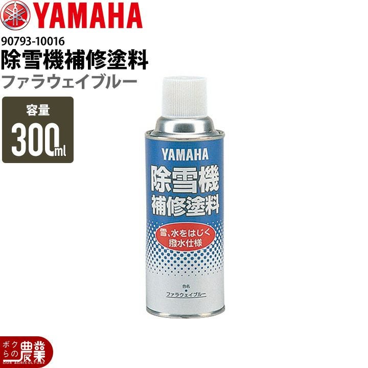 YAMAHA1090除雪機、塗装済み値下げ交渉有り道南無理配達します。85000〜68000に値下げしました。 YAMAHA 除雪機」の人気商品一覧 | 安い商品を通販サイトから探す