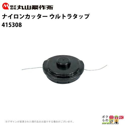 丸山製作所 ナイロンカッター セミオートヘッド 226310 刈払機 