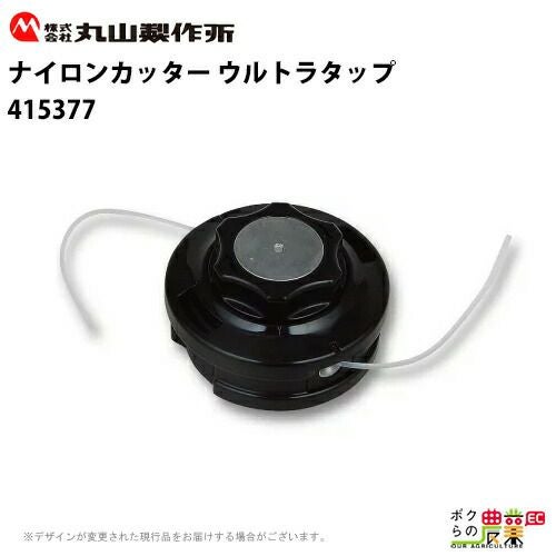 丸山製作所 ナイロンカッター ウルトラタップ ラク巻 415377 刈払機