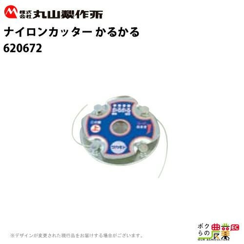 丸山製作所 ナイロンカッター セミオートヘッド 226310 刈払機