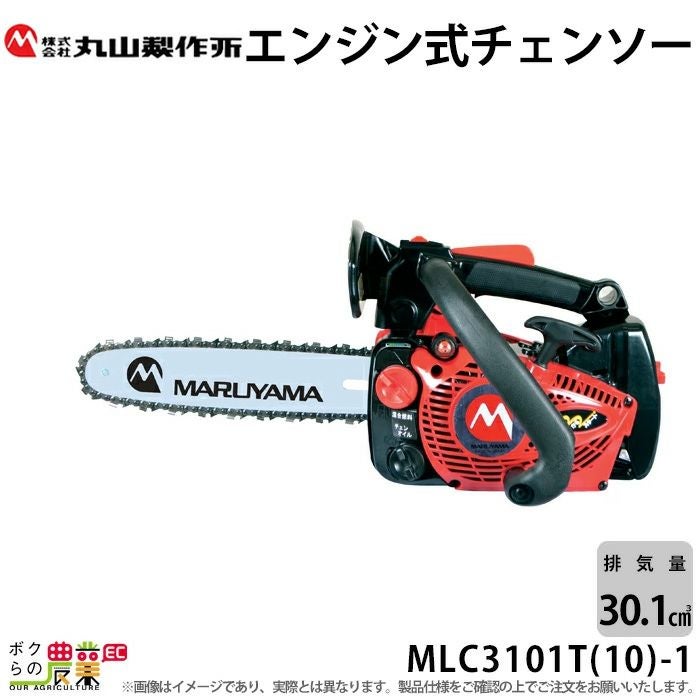 マキタの充電・電動式チェンソーUC122DRFならボクらの農業EC