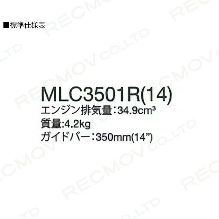 丸山製作所 チェーンソー エンジン式 MLC3501R(14)-1 14インチ 排気量