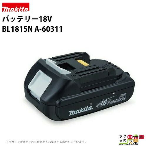マキタの電動工具用バッテリー・充電器A-60311ならボクらの農業EC